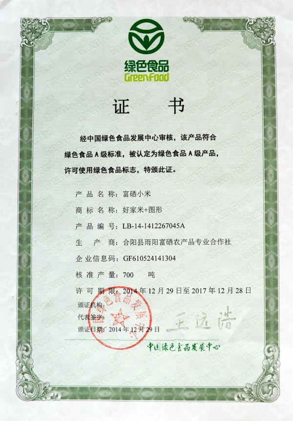 雨阳合作社荣获绿色食品证书